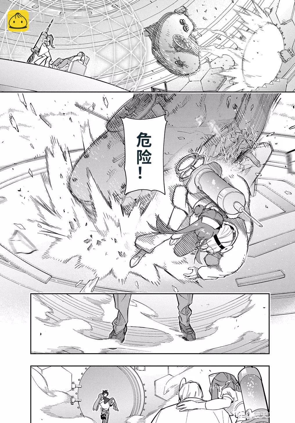 🍝破灭之国 第40话 第10页