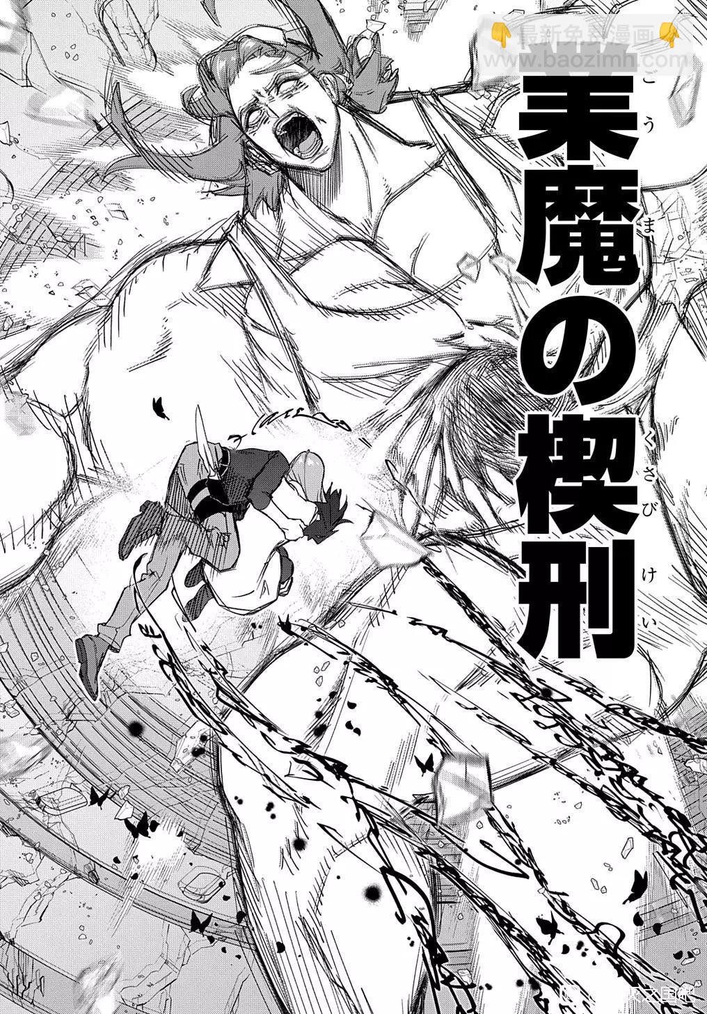 🍝破灭之国 第40话 第12页