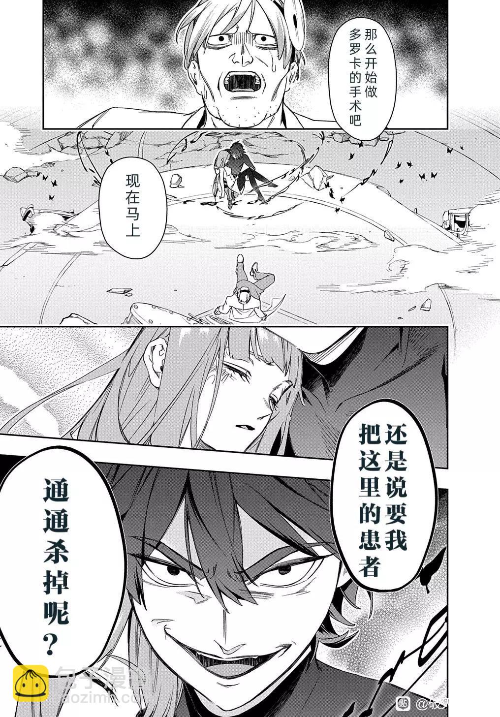 🍝破灭之国 第40话 第15页
