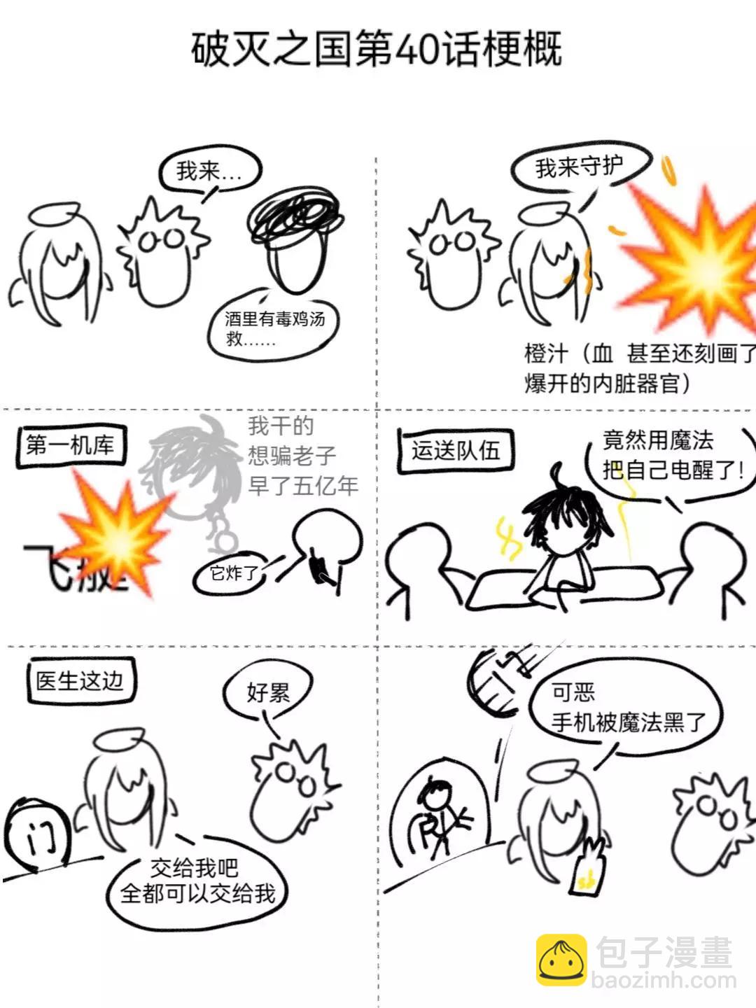 🍝破灭之国 第40话 第16页