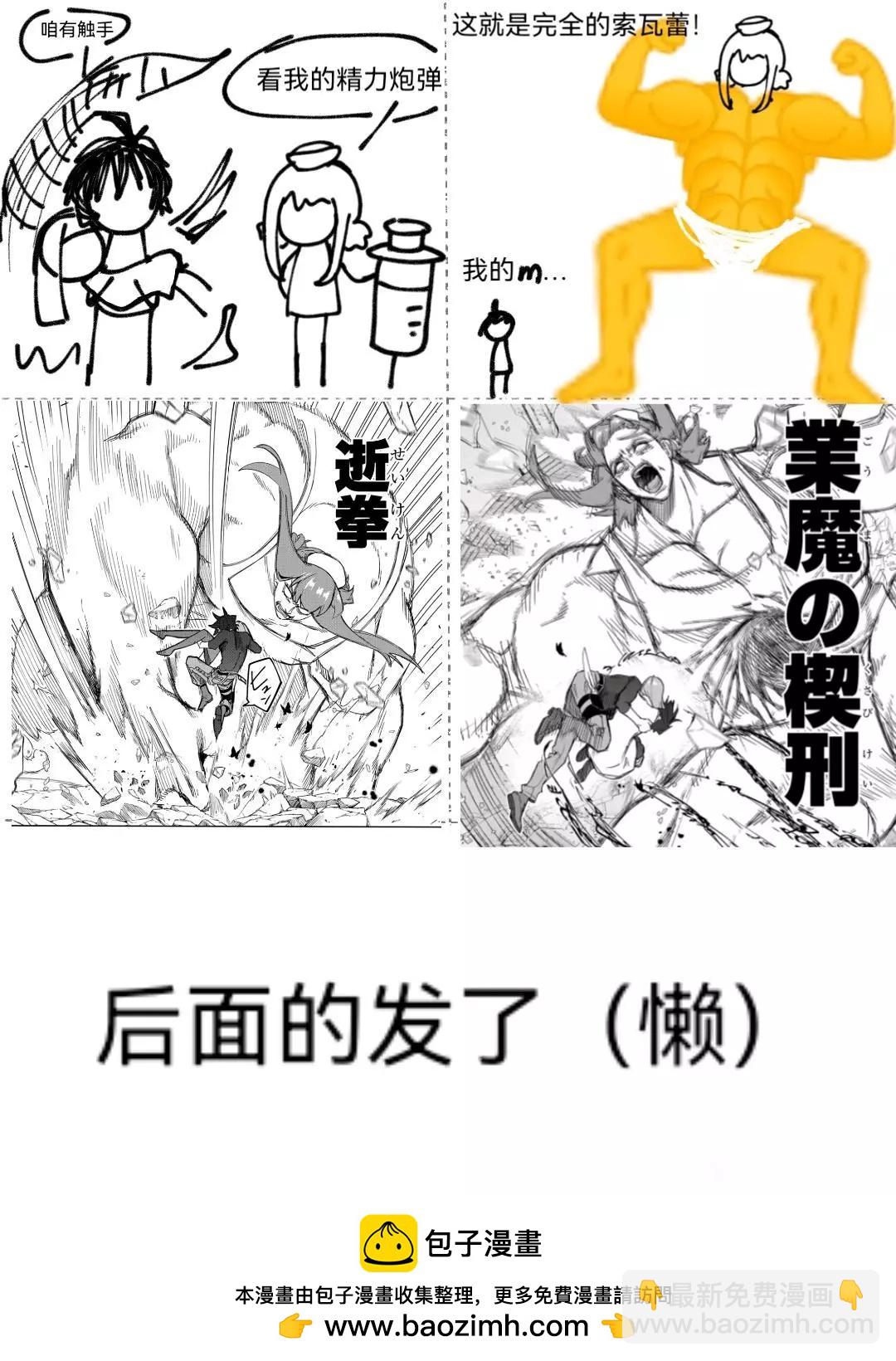 🍝破灭之国 第40话 第17页