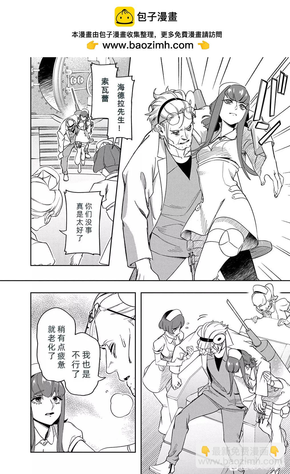 🍝破灭之国 第40话 第2页
