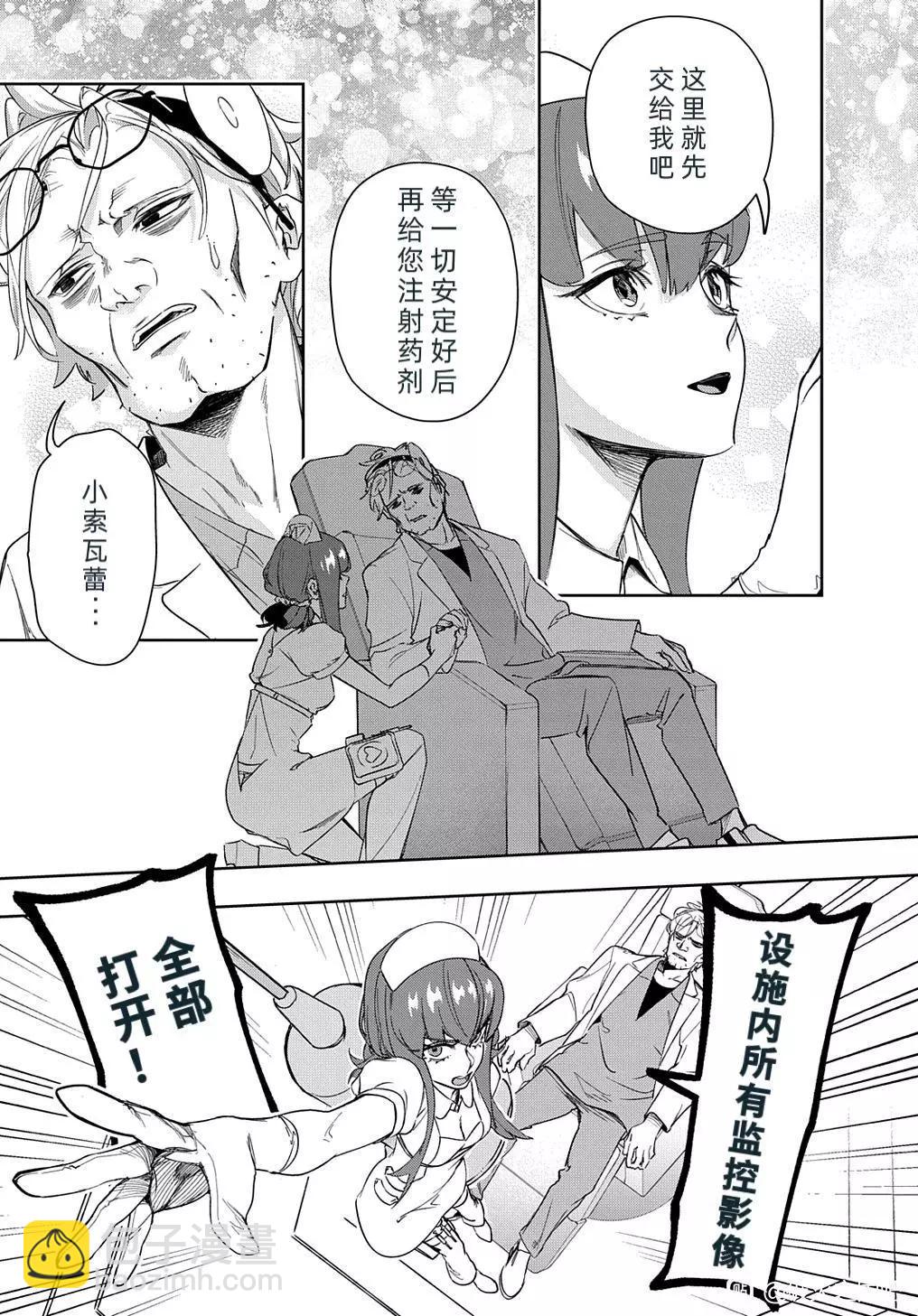 🍝破灭之国 第40话 第3页