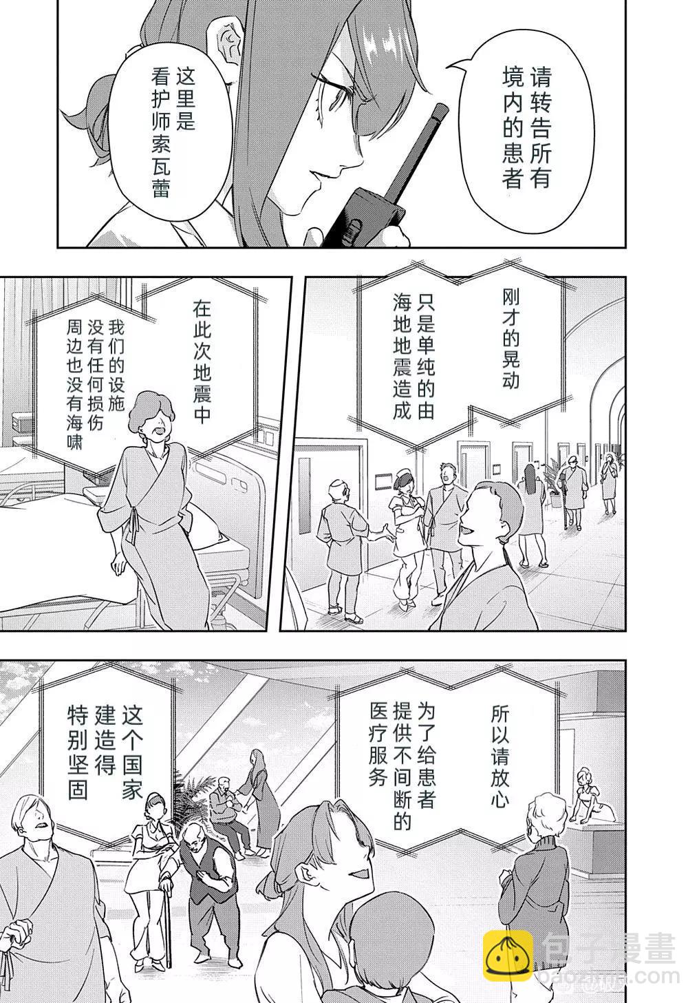 🍝破灭之国 第40话 第5页
