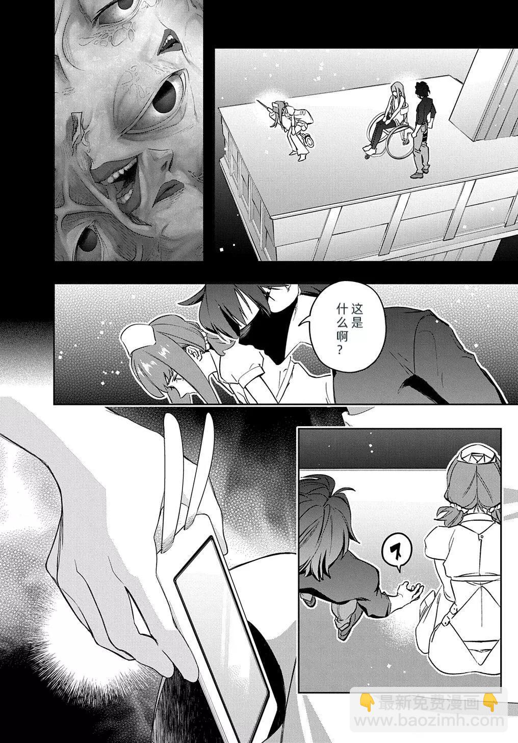 🍝破灭之国 第40话 第8页
