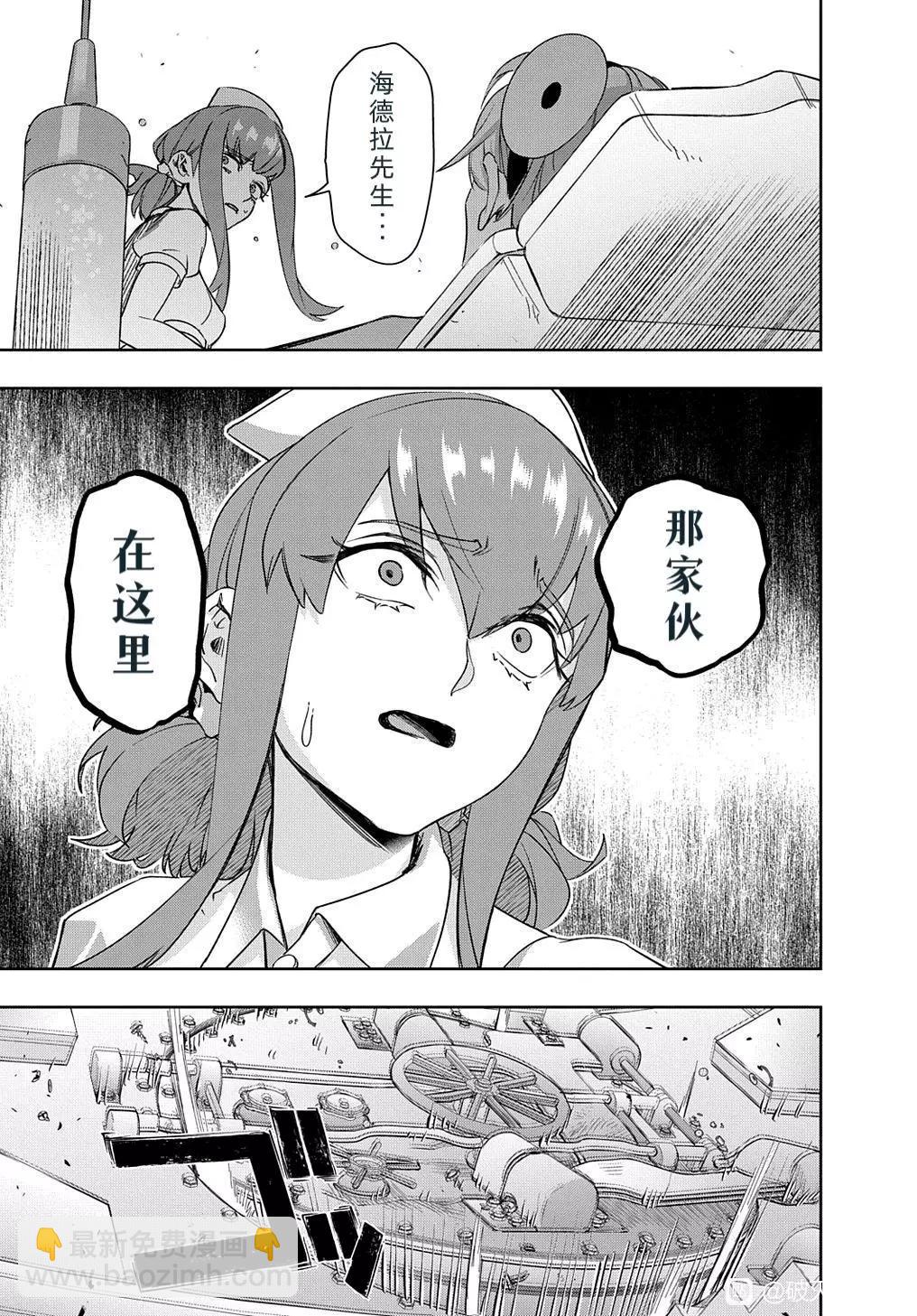 🍝破灭之国 第40话 第9页