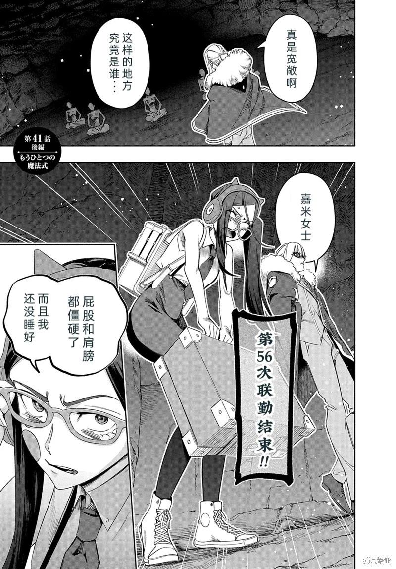 🍝破灭之国 第41.2话 第1页