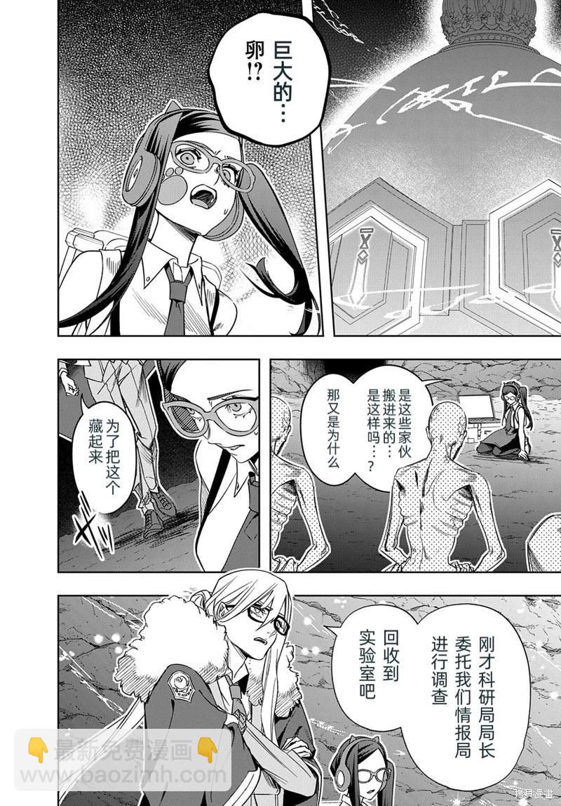 🍝破灭之国 第41.2话 第11页