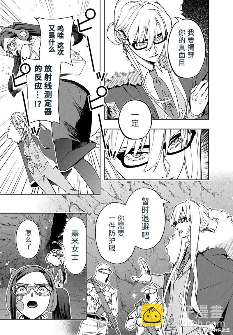 🍝破灭之国 第41.2话 第12页