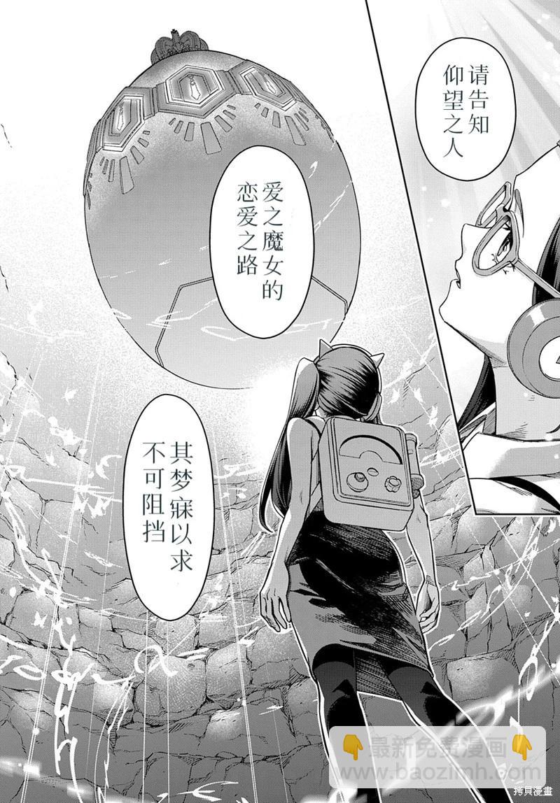 🍝破灭之国 第41.2话 第13页