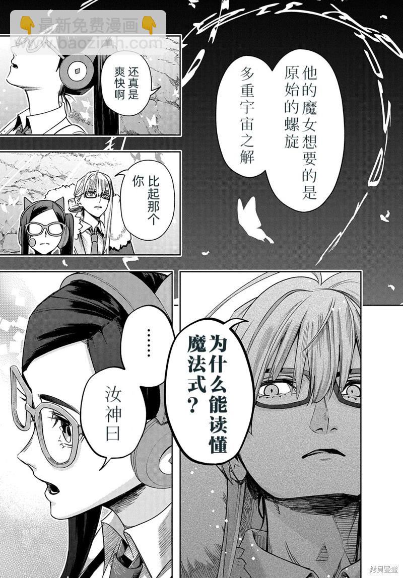 🍝破灭之国 第41.2话 第14页