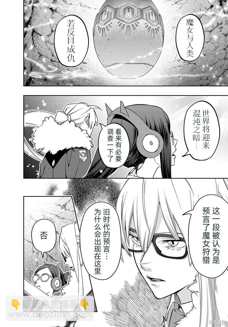 🍝破灭之国 第41.2话 第15页