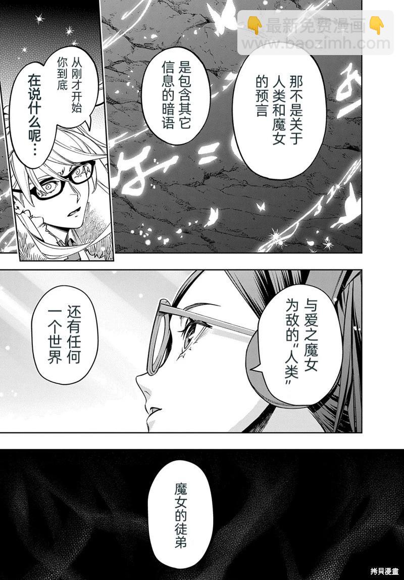 🍝破灭之国 第41.2话 第16页