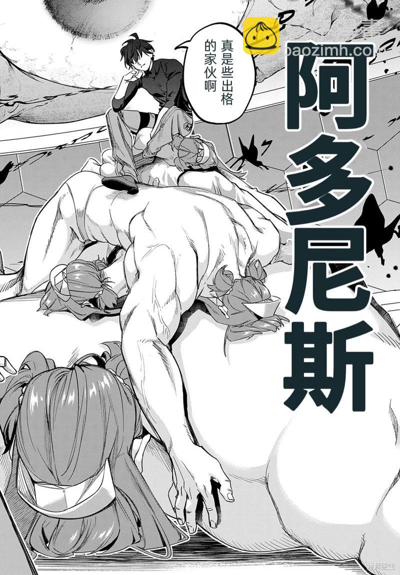 🍝破灭之国 第41.2话 第17页