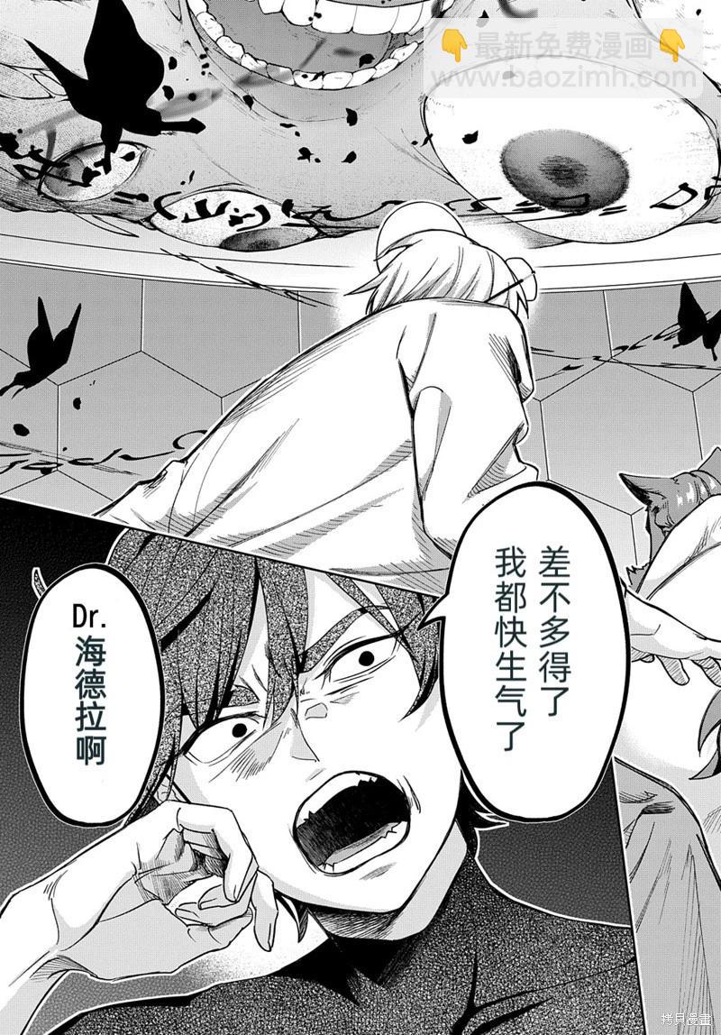 🍝破灭之国 第41.2话 第18页