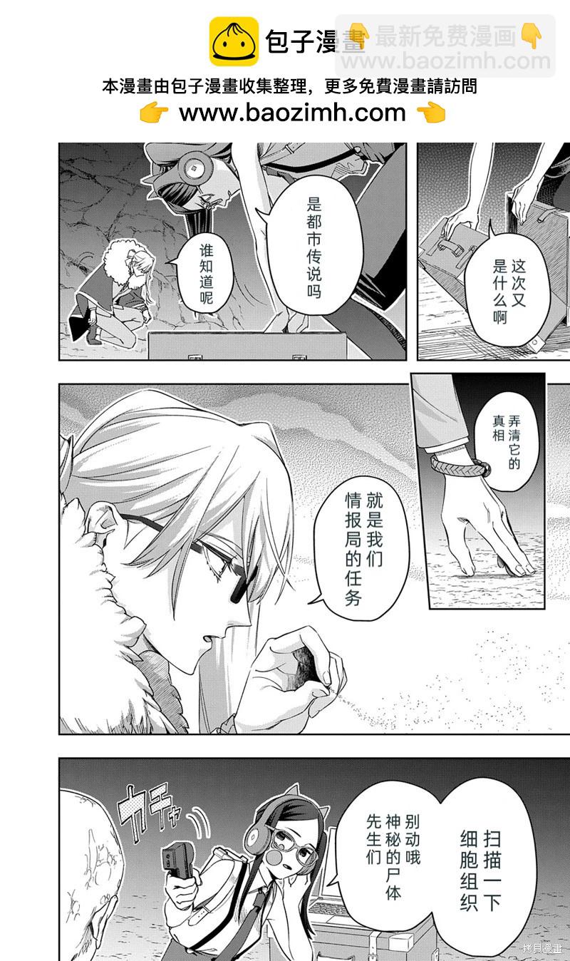 🍝破灭之国 第41.2话 第2页