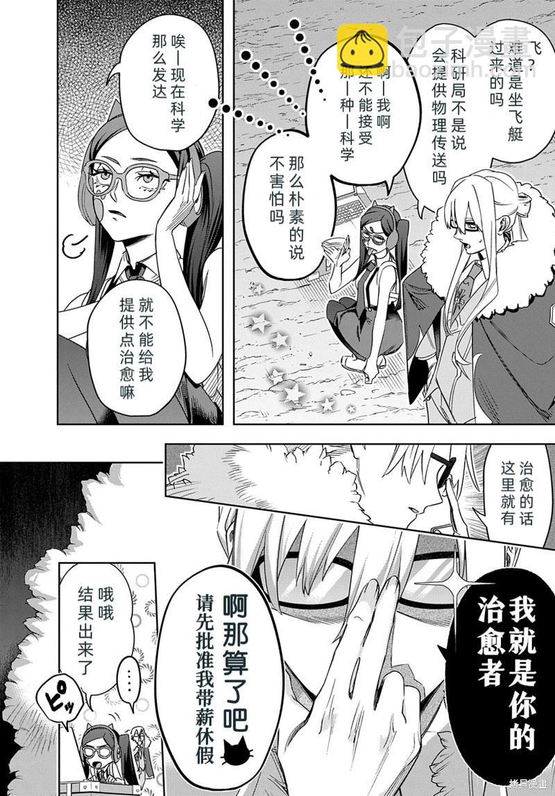 🍝破灭之国 第41.2话 第4页