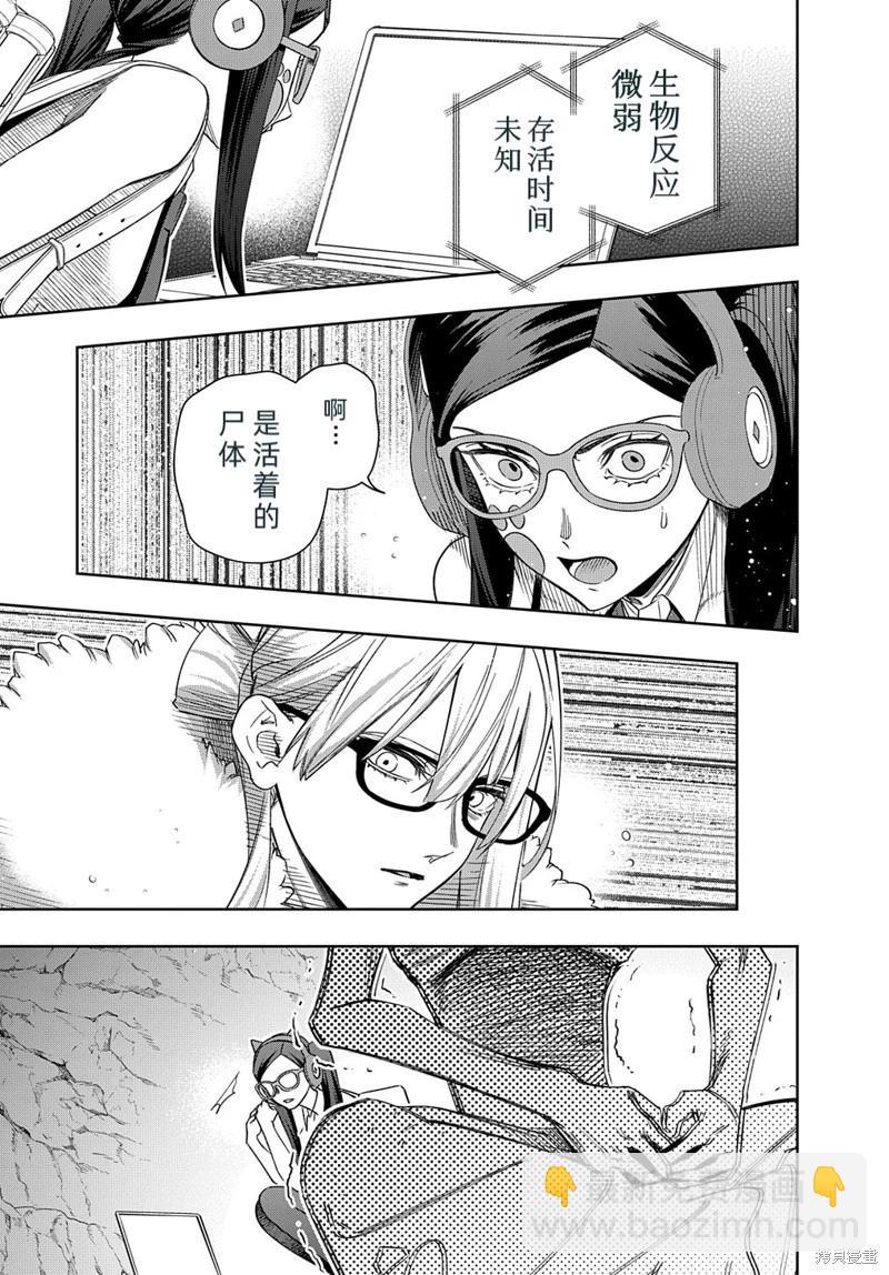 🍝破灭之国 第41.2话 第5页