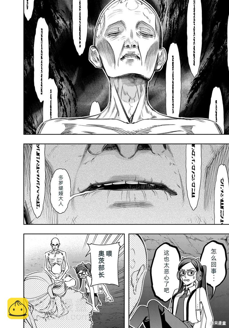 🍝破灭之国 第41.2话 第6页