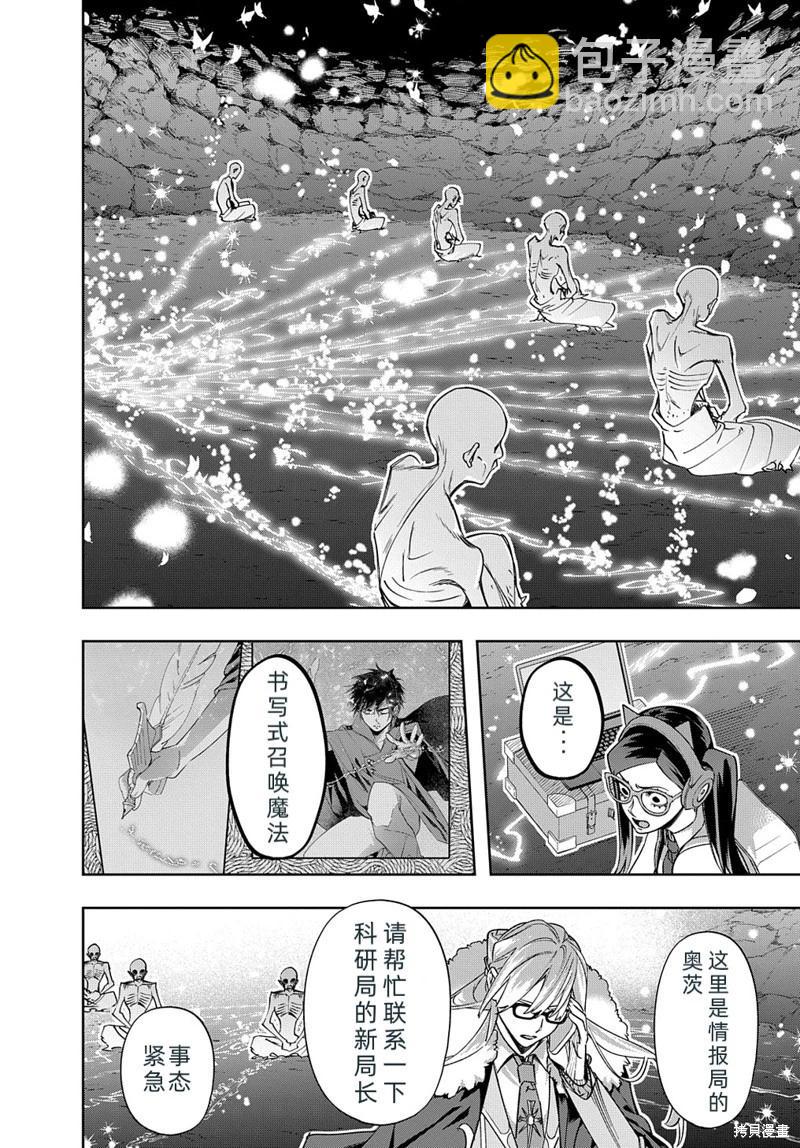 🍝破灭之国 第41.2话 第8页
