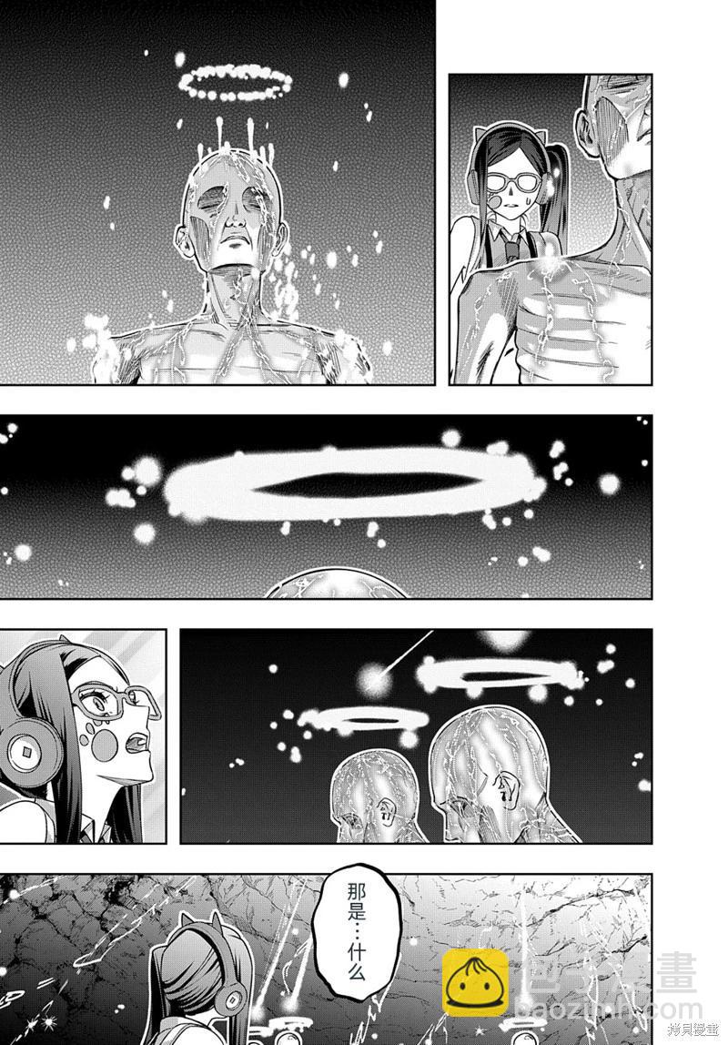 🍝破灭之国 第41.2话 第9页