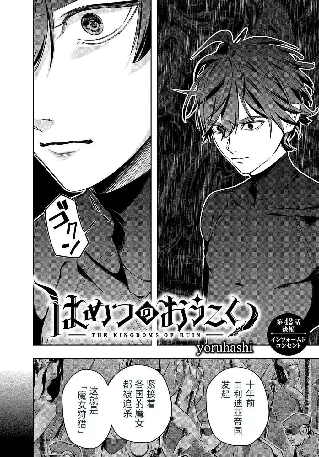 🍝破灭之国 第42.2话 第1页