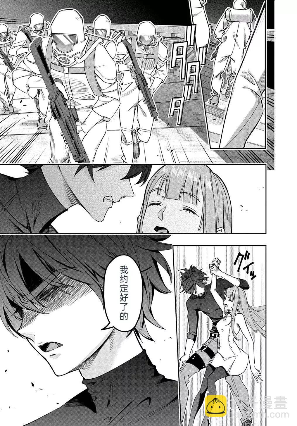 🍝破灭之国 第42.2话 第10页