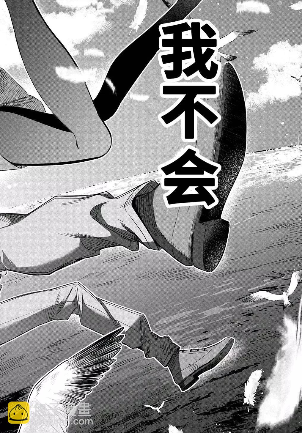 🍝破灭之国 第42.2话 第11页
