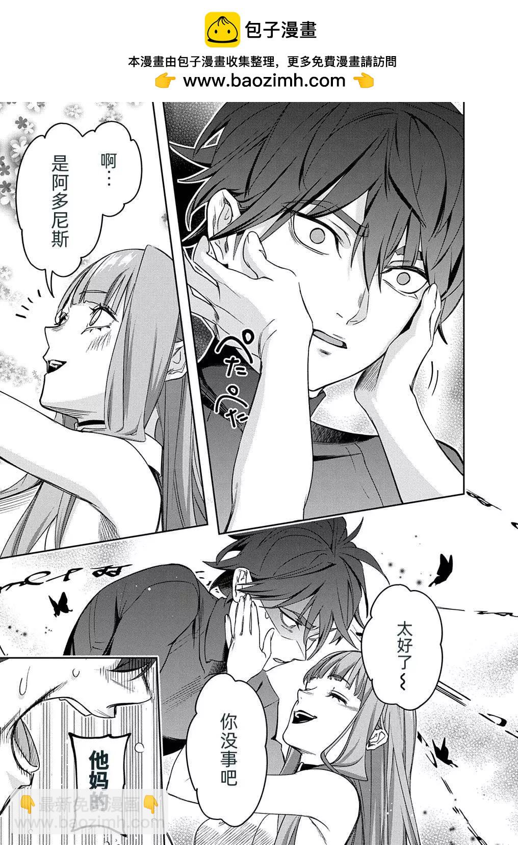 🍝破灭之国 第42.2话 第2页