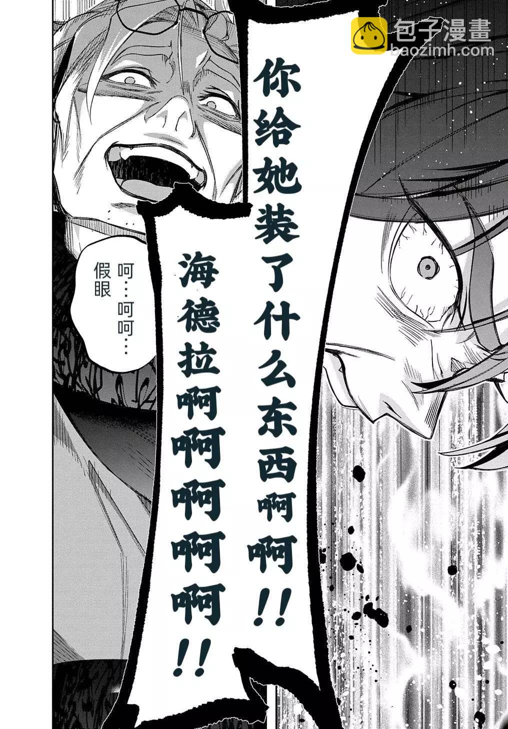 🍝破灭之国 第42.2话 第3页