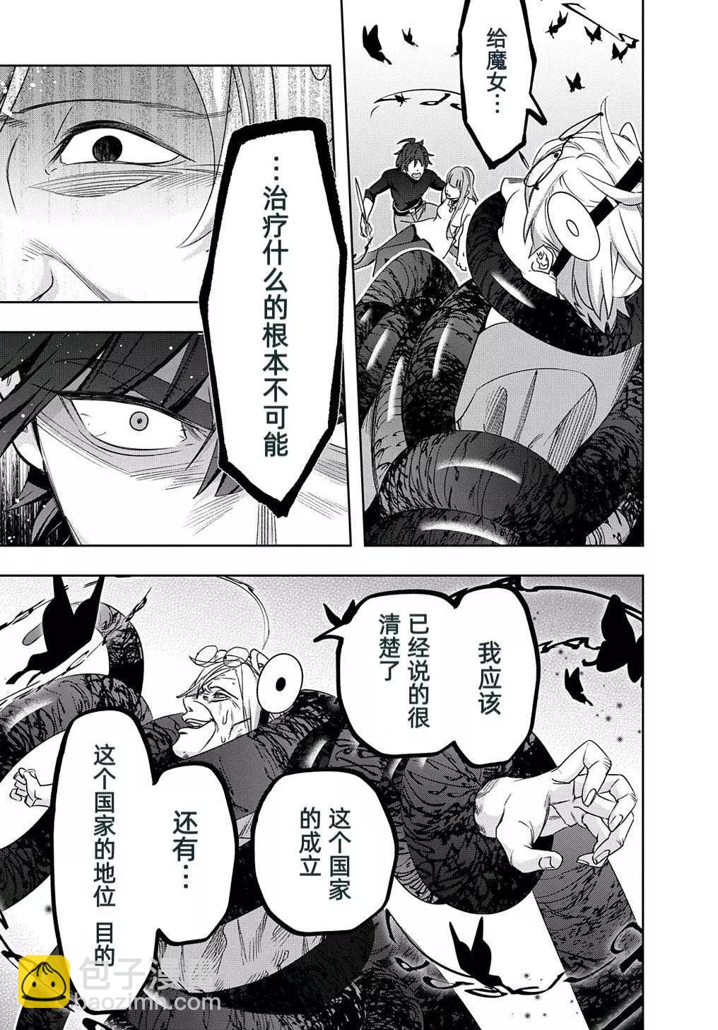 🍝破灭之国 第42.2话 第4页