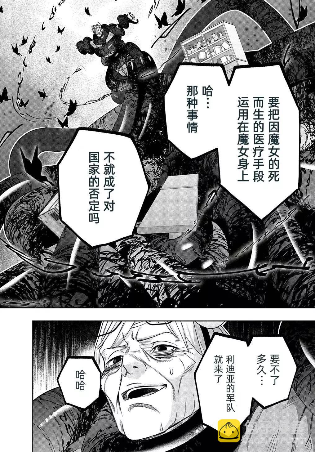 🍝破灭之国 第42.2话 第5页