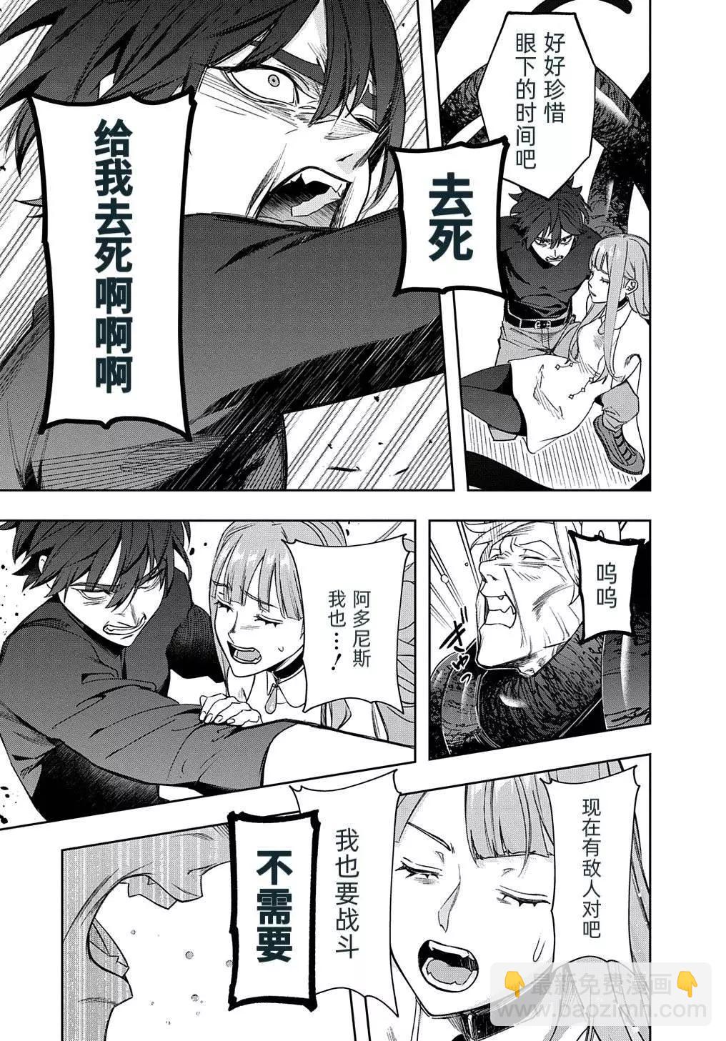 🍝破灭之国 第42.2话 第6页