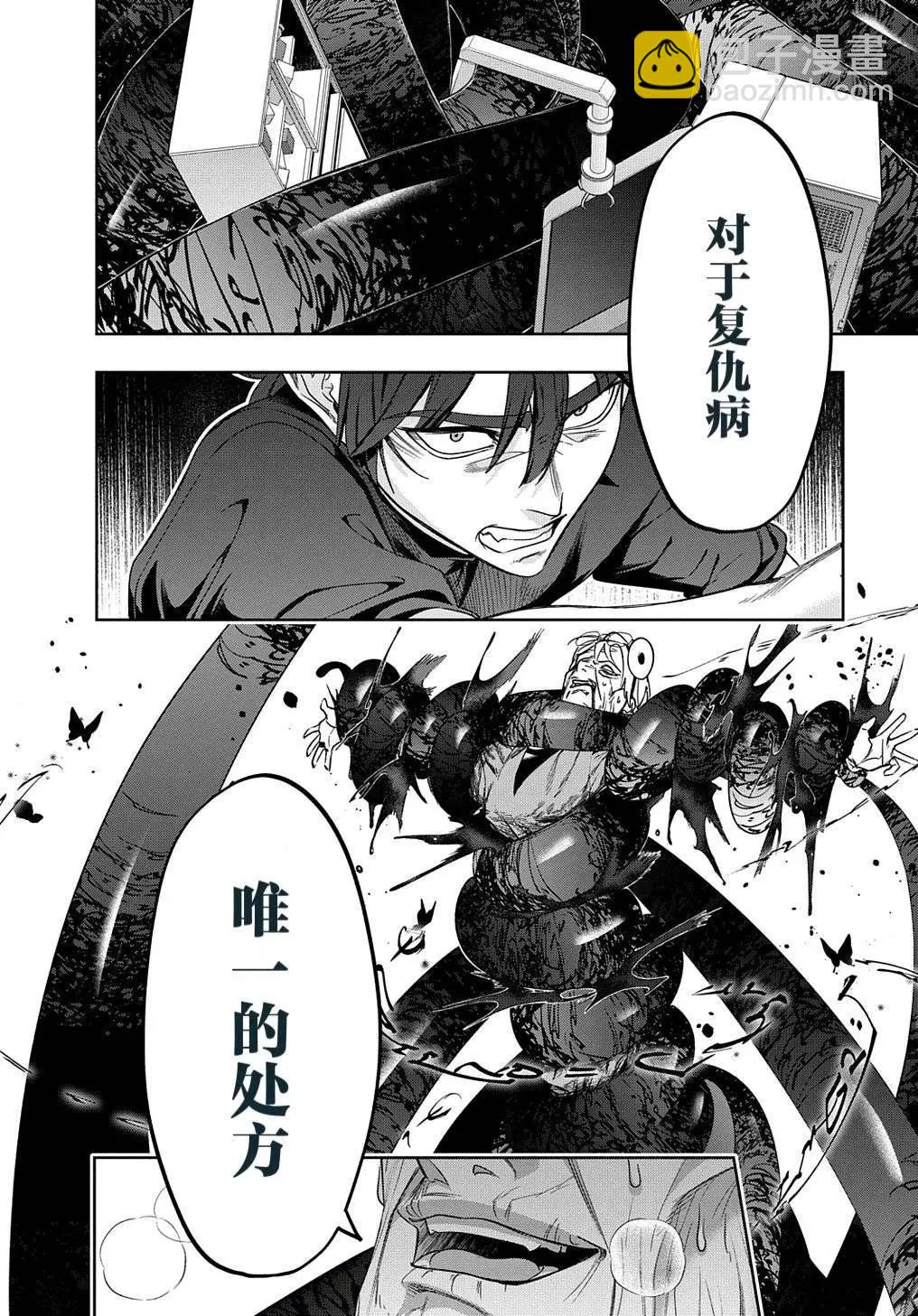 🍝破灭之国 第42.2话 第7页
