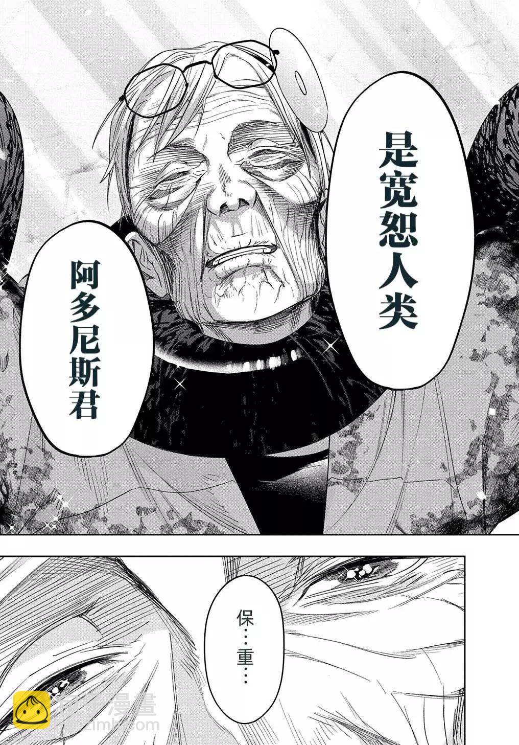 🍝破灭之国 第42.2话 第8页