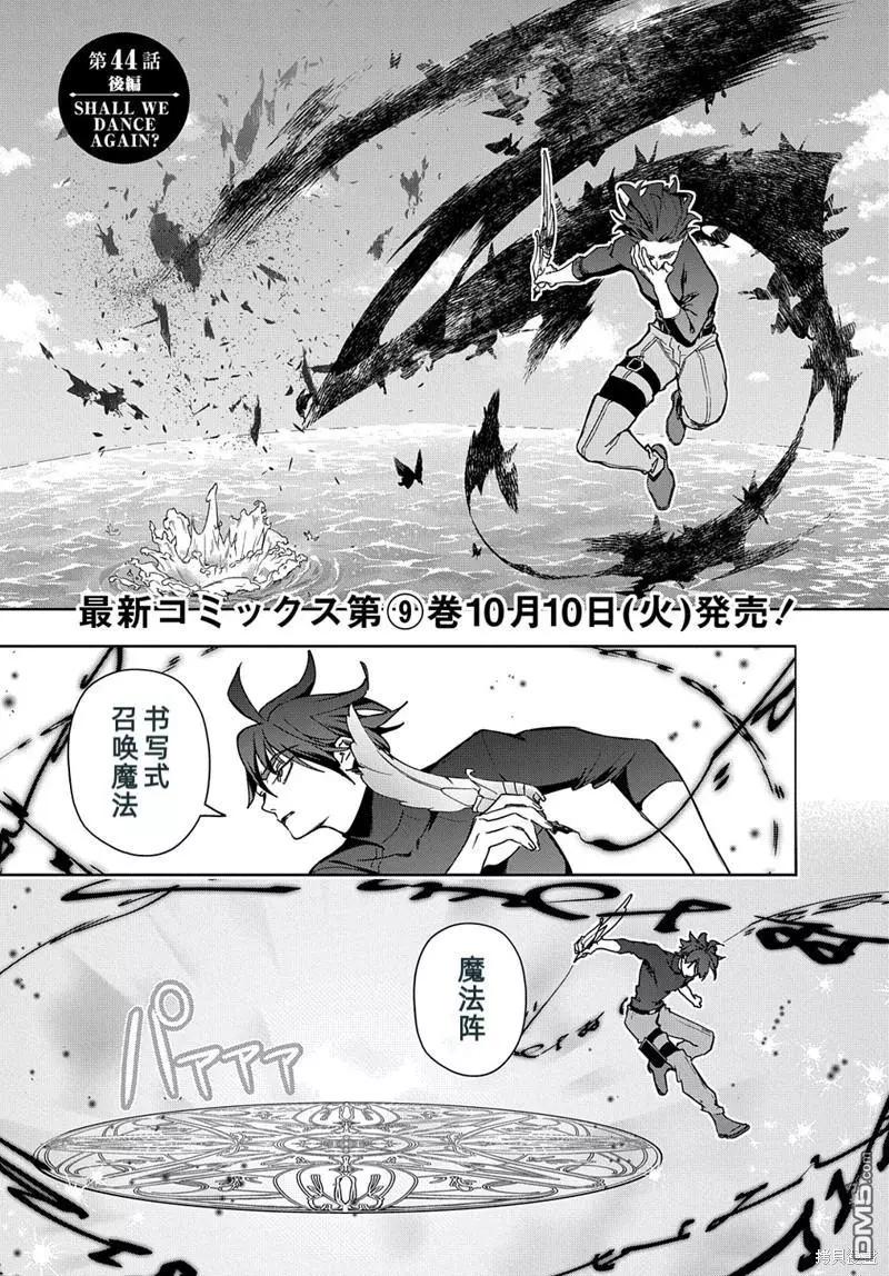 🍝破灭之国 第44.2话 第1页