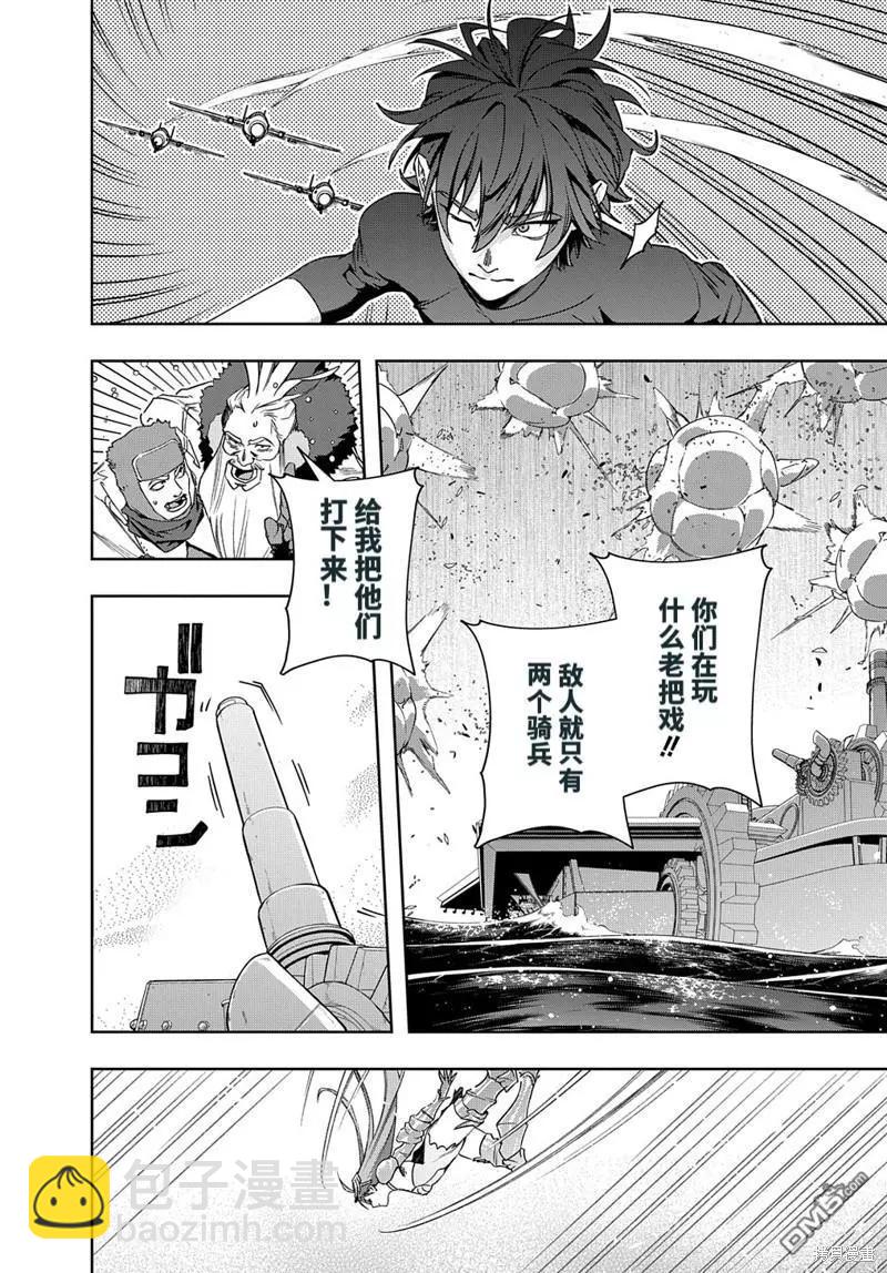 🍝破灭之国 第44.2话 第11页