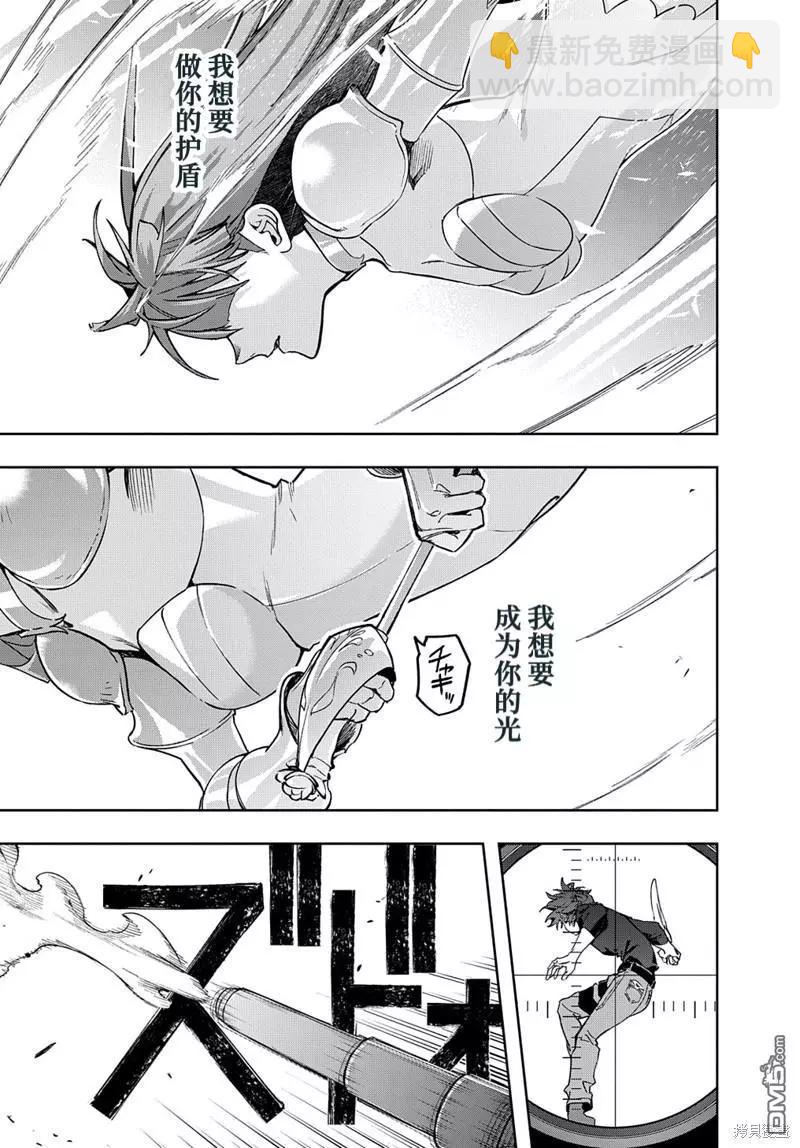 🍝破灭之国 第44.2话 第12页