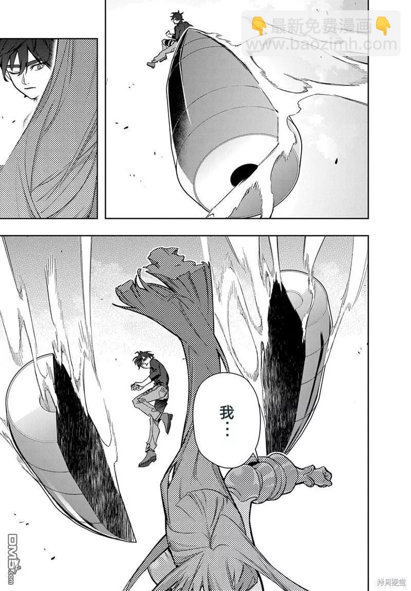 🍝破灭之国 第44.2话 第14页
