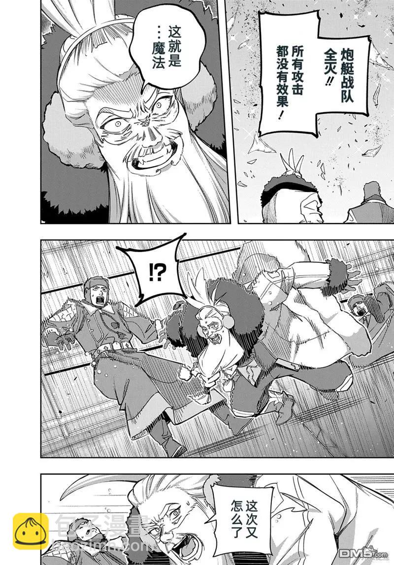 🍝破灭之国 第44.2话 第16页