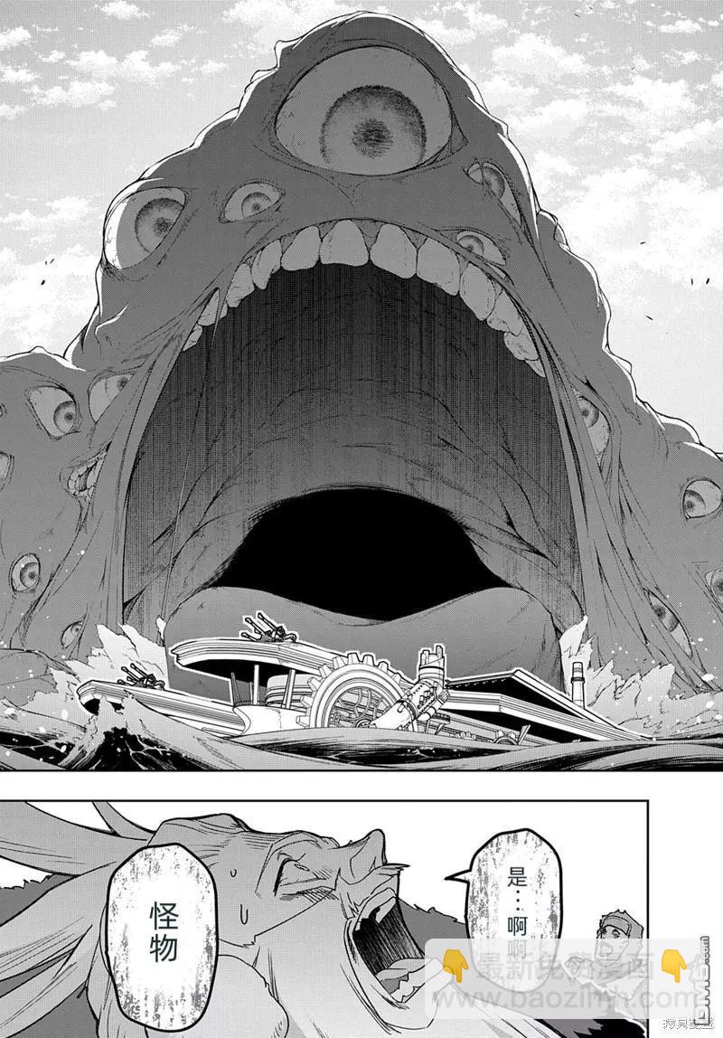 🍝破灭之国 第44.2话 第17页