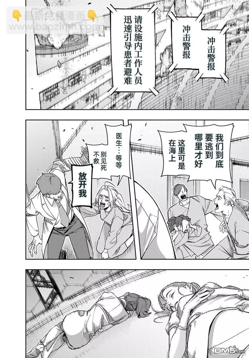 🍝破灭之国 第44.2话 第18页