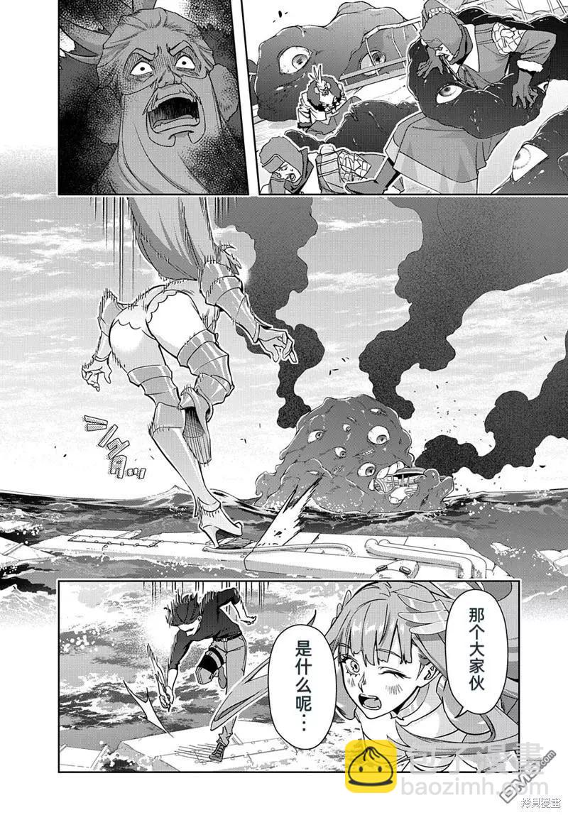 🍝破灭之国 第44.2话 第20页