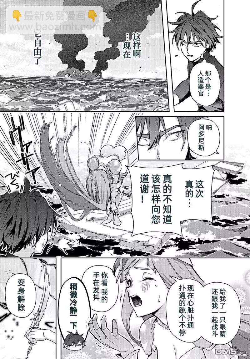 🍝破灭之国 第44.2话 第21页