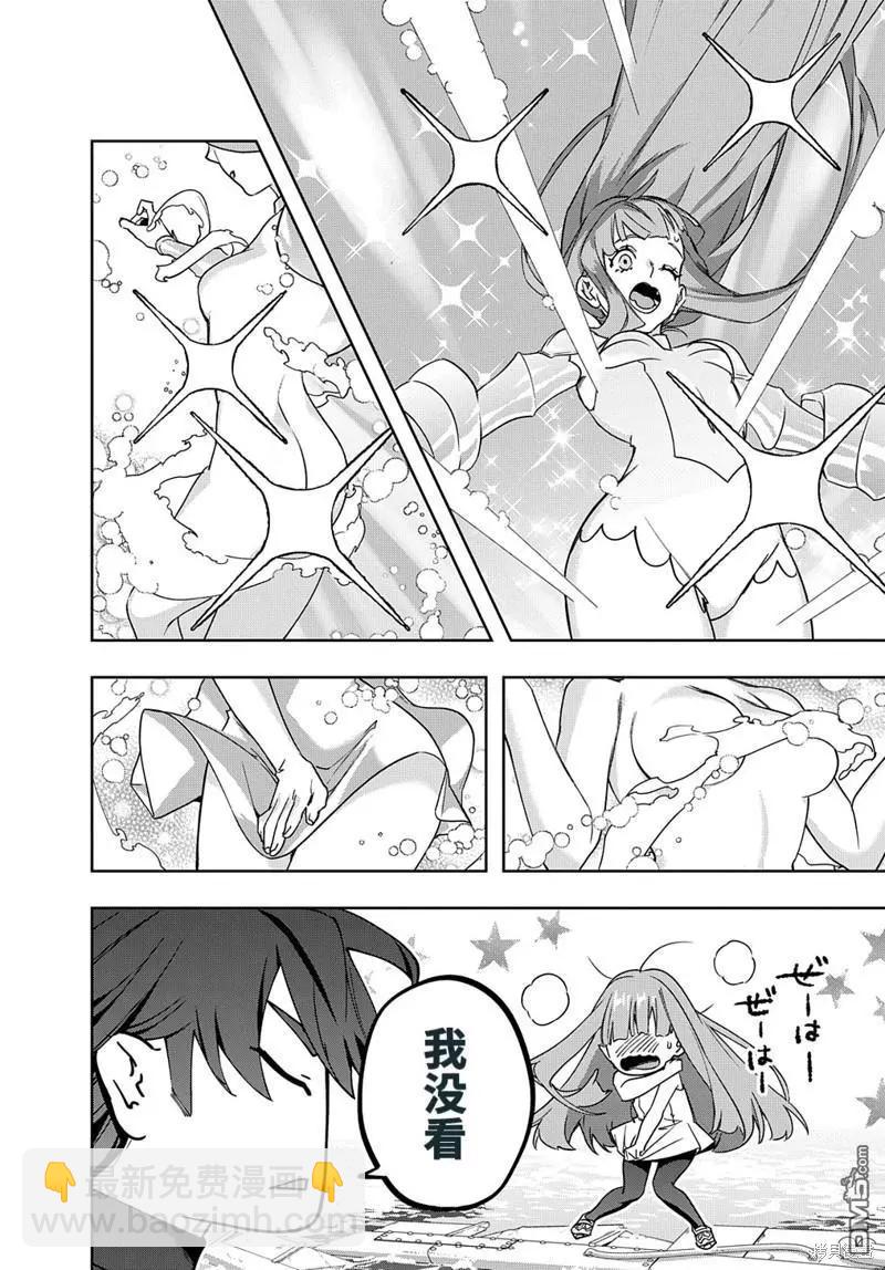 🍝破灭之国 第44.2话 第22页