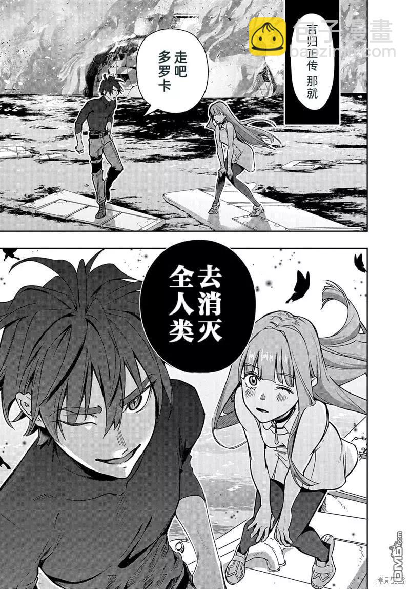 🍝破灭之国 第44.2话 第23页