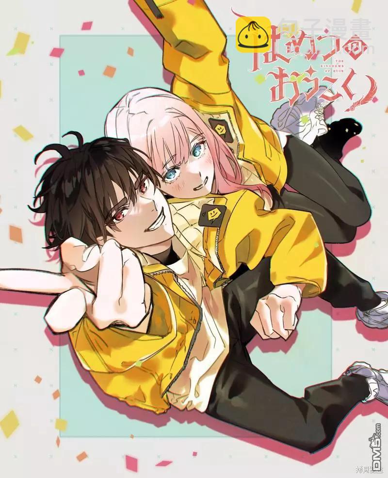 🍝破灭之国 第44.2话 第24页