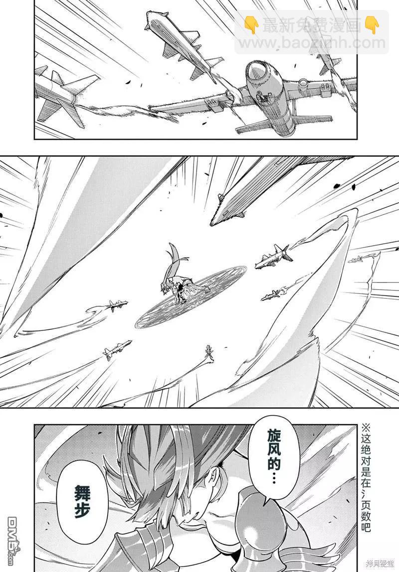🍝破灭之国 第44.2话 第3页