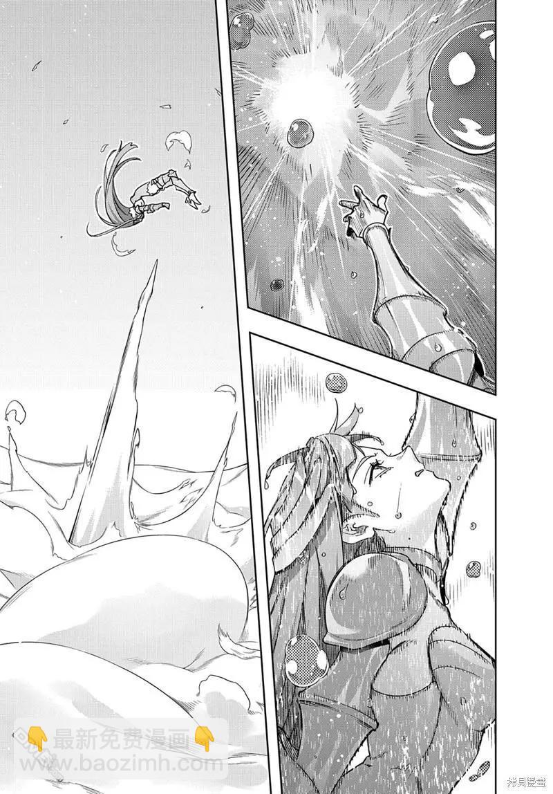 🍝破灭之国 第44.2话 第7页