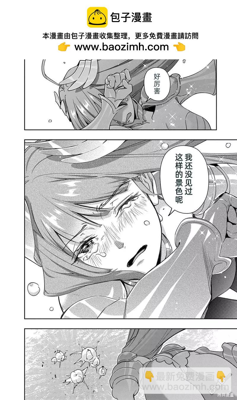 🍝破灭之国 第44.2话 第9页